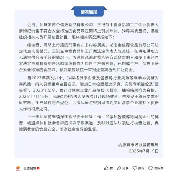 股票配资成本 从越南、缅甸走私3万多只冻鸭制作酱板鸭，湖南5人一审获刑，细节披露